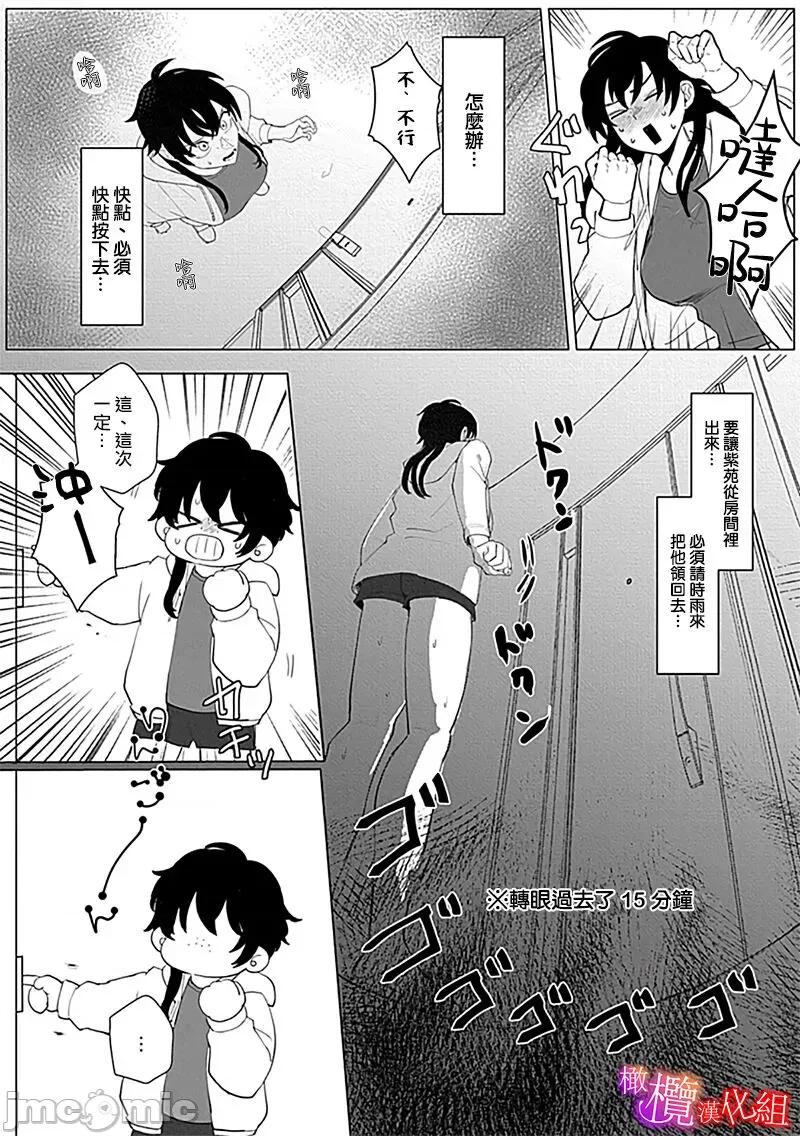 沉溺、被吞吃殆尽 堕落、沉溺、被吞吃殆尽 病娇青梅竹马的淫乱狂爱~02 [橄榄汉化组] [あずまやまんぢゅう]堕ちて、溺れて、呑み込んで ヤンデレ幼なじみの淫らな狂爱 第10页