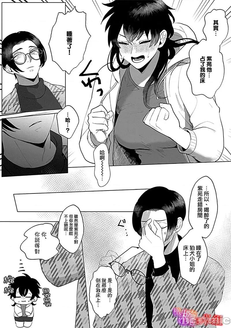 沉溺、被吞吃殆尽 堕落、沉溺、被吞吃殆尽 病娇青梅竹马的淫乱狂爱~02 [橄榄汉化组] [あずまやまんぢゅう]堕ちて、溺れて、呑み込んで ヤンデレ幼なじみの淫らな狂爱 第13页