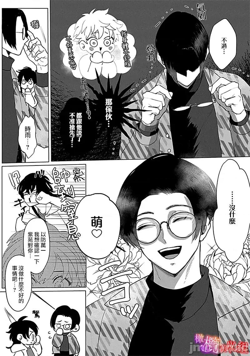 沉溺、被吞吃殆尽 堕落、沉溺、被吞吃殆尽 病娇青梅竹马的淫乱狂爱~02 [橄榄汉化组] [あずまやまんぢゅう]堕ちて、溺れて、呑み込んで ヤンデレ幼なじみの淫らな狂爱 第14页