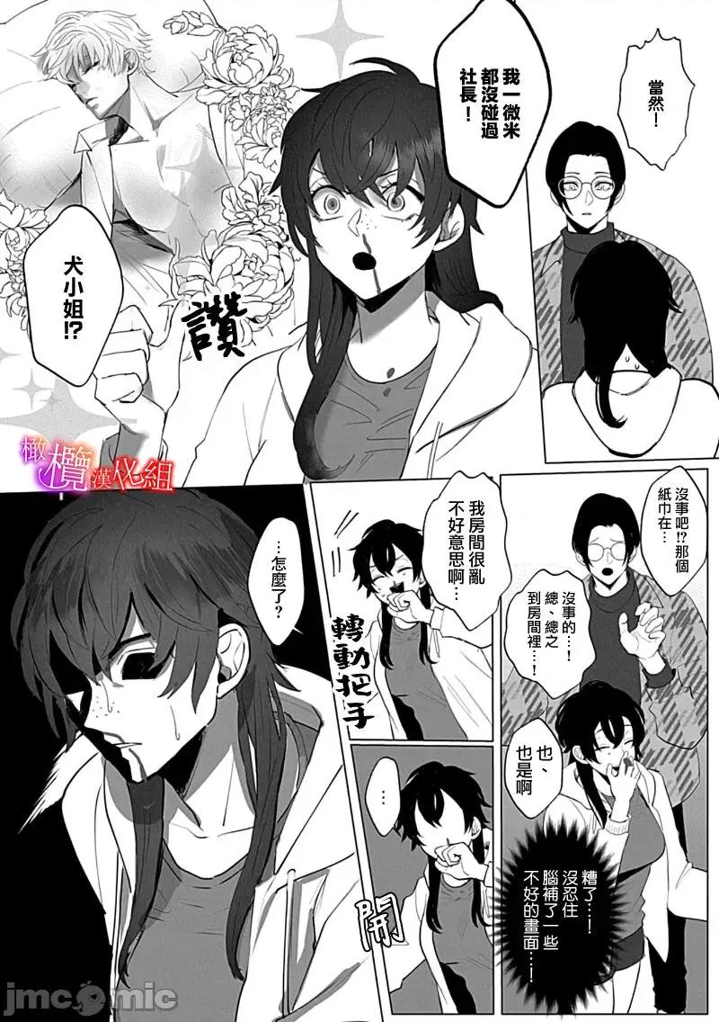 沉溺、被吞吃殆尽 堕落、沉溺、被吞吃殆尽 病娇青梅竹马的淫乱狂爱~02 [橄榄汉化组] [あずまやまんぢゅう]堕ちて、溺れて、呑み込んで ヤンデレ幼なじみの淫らな狂爱 第15页