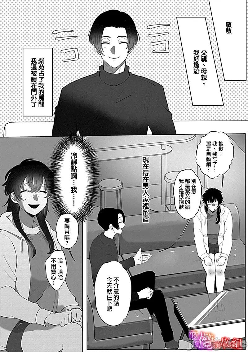 沉溺、被吞吃殆尽 堕落、沉溺、被吞吃殆尽 病娇青梅竹马的淫乱狂爱~02 [橄榄汉化组] [あずまやまんぢゅう]堕ちて、溺れて、呑み込んで ヤンデレ幼なじみの淫らな狂爱 第16页