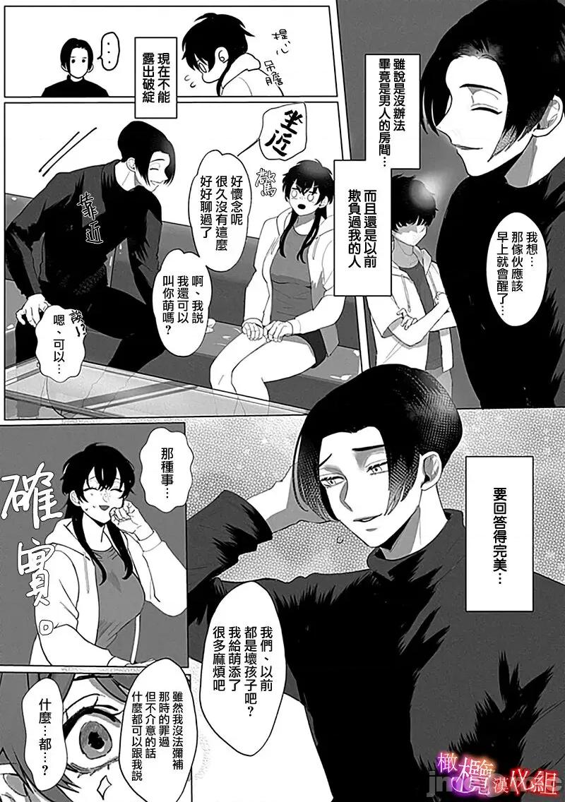 沉溺、被吞吃殆尽 堕落、沉溺、被吞吃殆尽 病娇青梅竹马的淫乱狂爱~02 [橄榄汉化组] [あずまやまんぢゅう]堕ちて、溺れて、呑み込んで ヤンデレ幼なじみの淫らな狂爱 第17页