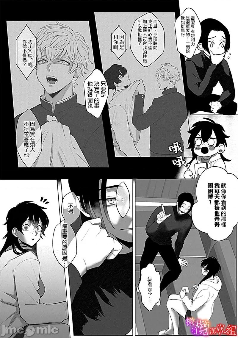 沉溺、被吞吃殆尽 堕落、沉溺、被吞吃殆尽 病娇青梅竹马的淫乱狂爱~02 [橄榄汉化组] [あずまやまんぢゅう]堕ちて、溺れて、呑み込んで ヤンデレ幼なじみの淫らな狂爱 第19页