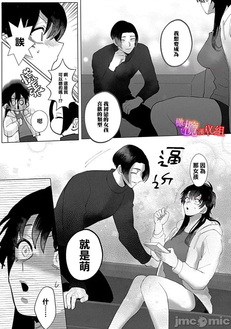 沉溺、被吞吃殆尽 堕落、沉溺、被吞吃殆尽 病娇青梅竹马的淫乱狂爱~02 [橄榄汉化组] [あずまやまんぢゅう]堕ちて、溺れて、呑み込んで ヤンデレ幼なじみの淫らな狂爱 第20页