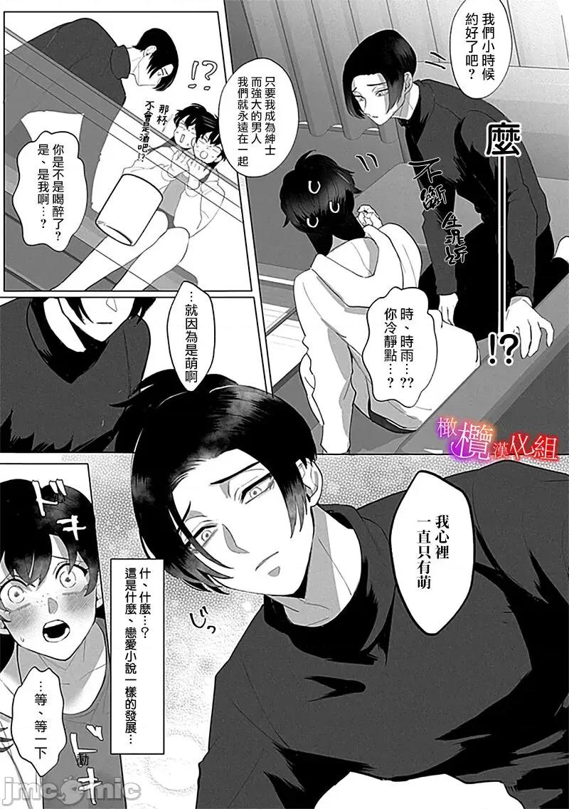 沉溺、被吞吃殆尽 堕落、沉溺、被吞吃殆尽 病娇青梅竹马的淫乱狂爱~02 [橄榄汉化组] [あずまやまんぢゅう]堕ちて、溺れて、呑み込んで ヤンデレ幼なじみの淫らな狂爱 第21页