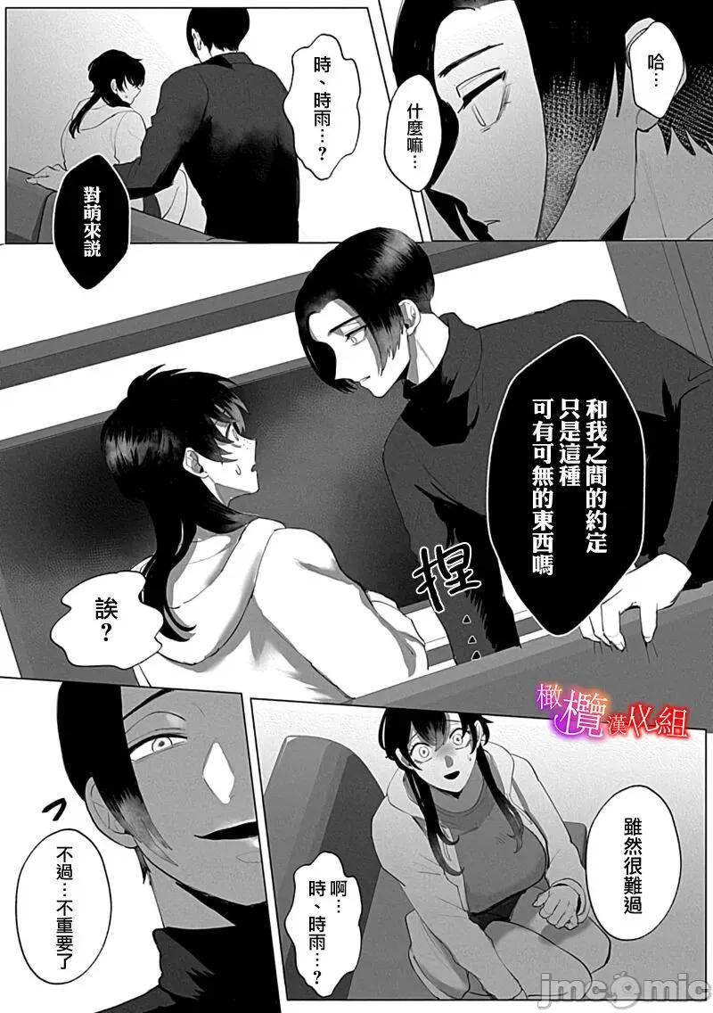 沉溺、被吞吃殆尽 堕落、沉溺、被吞吃殆尽 病娇青梅竹马的淫乱狂爱~02 [橄榄汉化组] [あずまやまんぢゅう]堕ちて、溺れて、呑み込んで ヤンデレ幼なじみの淫らな狂爱 第23页