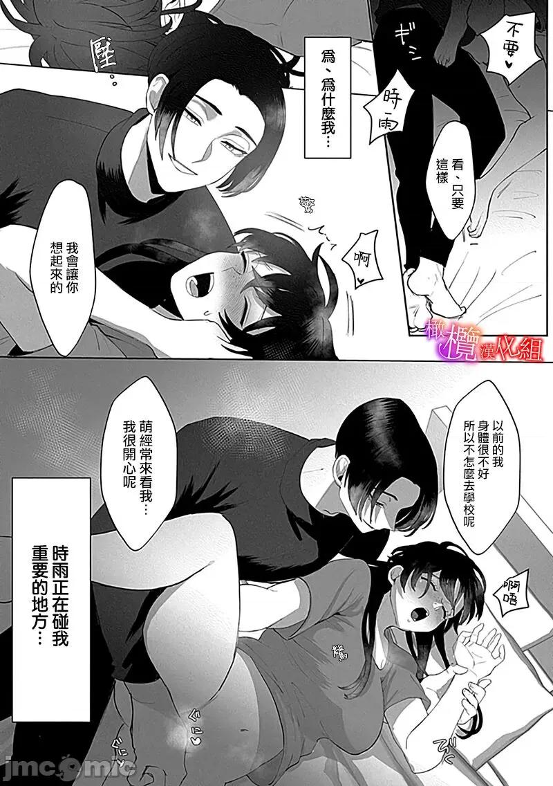 沉溺、被吞吃殆尽 堕落、沉溺、被吞吃殆尽 病娇青梅竹马的淫乱狂爱~02 [橄榄汉化组] [あずまやまんぢゅう]堕ちて、溺れて、呑み込んで ヤンデレ幼なじみの淫らな狂爱 第24页
