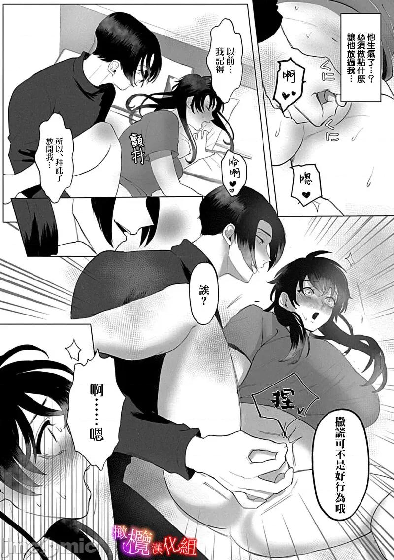 沉溺、被吞吃殆尽 堕落、沉溺、被吞吃殆尽 病娇青梅竹马的淫乱狂爱~02 [橄榄汉化组] [あずまやまんぢゅう]堕ちて、溺れて、呑み込んで ヤンデレ幼なじみの淫らな狂爱 第25页