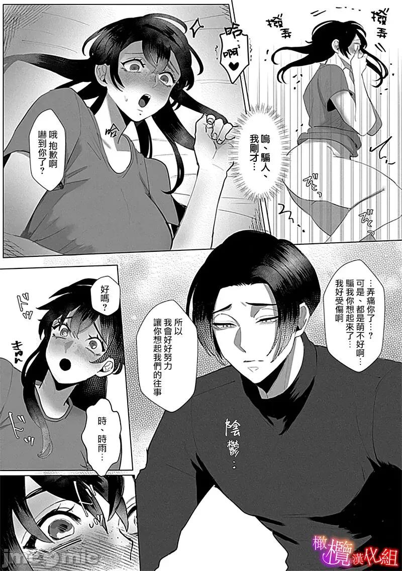 沉溺、被吞吃殆尽 堕落、沉溺、被吞吃殆尽 病娇青梅竹马的淫乱狂爱~02 [橄榄汉化组] [あずまやまんぢゅう]堕ちて、溺れて、呑み込んで ヤンデレ幼なじみの淫らな狂爱 第26页