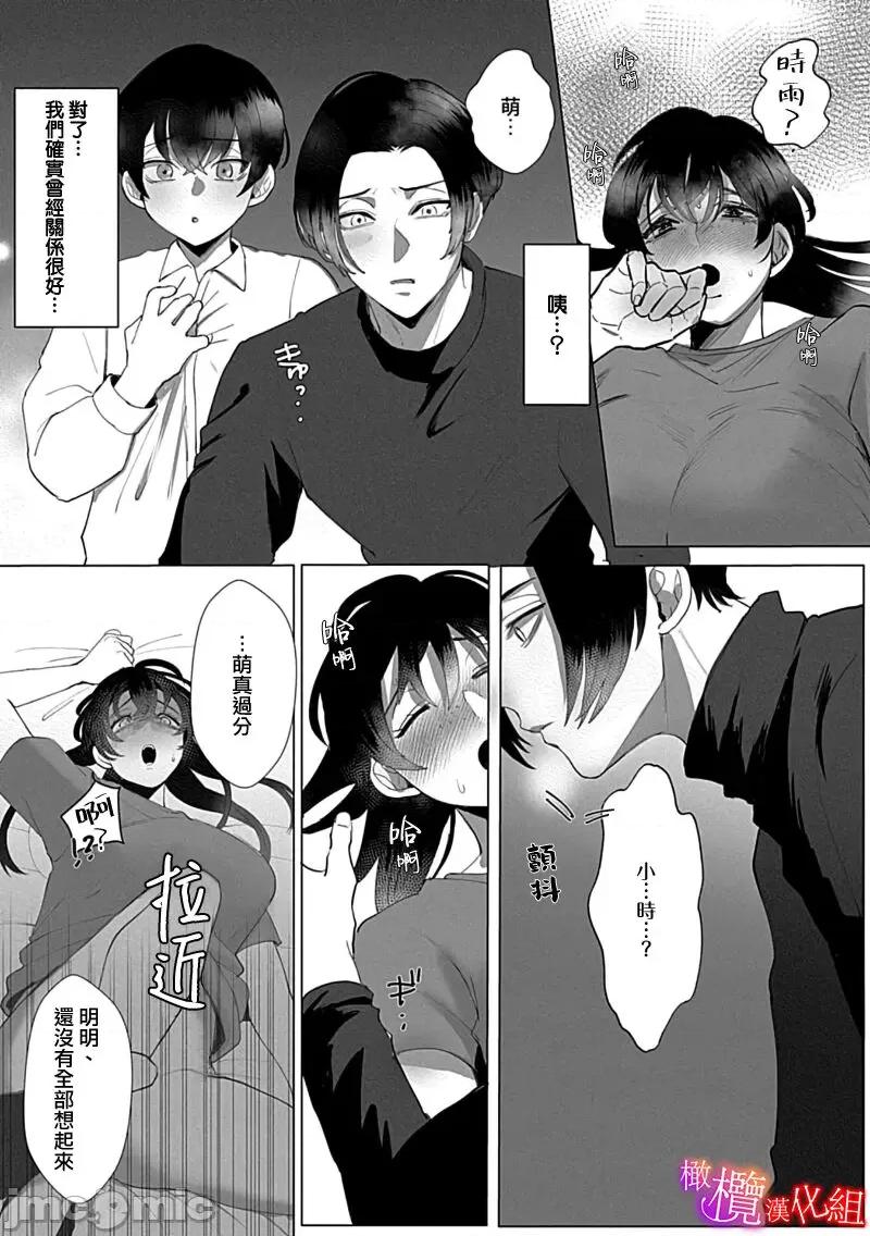 沉溺、被吞吃殆尽 堕落、沉溺、被吞吃殆尽 病娇青梅竹马的淫乱狂爱~02 [橄榄汉化组] [あずまやまんぢゅう]堕ちて、溺れて、呑み込んで ヤンデレ幼なじみの淫らな狂爱 第28页