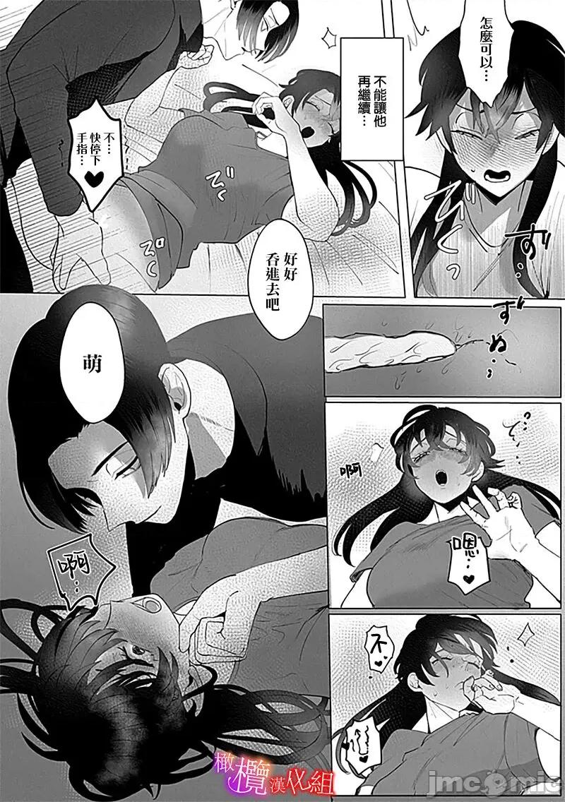 沉溺、被吞吃殆尽 堕落、沉溺、被吞吃殆尽 病娇青梅竹马的淫乱狂爱~02 [橄榄汉化组] [あずまやまんぢゅう]堕ちて、溺れて、呑み込んで ヤンデレ幼なじみの淫らな狂爱 第30页