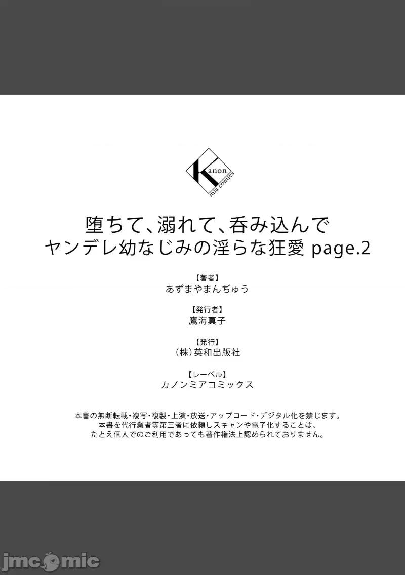 沉溺、被吞吃殆尽 堕落、沉溺、被吞吃殆尽 病娇青梅竹马的淫乱狂爱~02 [橄榄汉化组] [あずまやまんぢゅう]堕ちて、溺れて、呑み込んで ヤンデレ幼なじみの淫らな狂爱 第33页