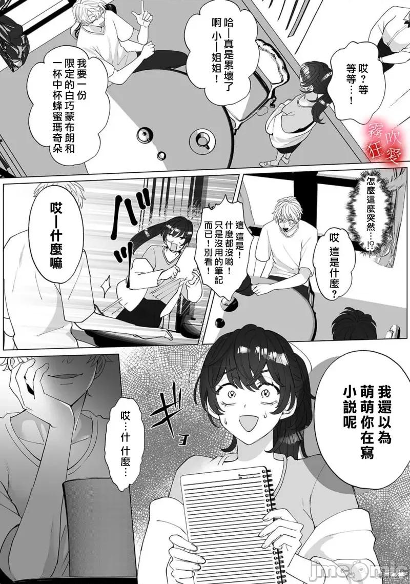 沉溺、被吞吃殆尽 堕落、沉溺、被吞吃殆尽 病娇青梅竹马的淫乱狂爱 第29页
