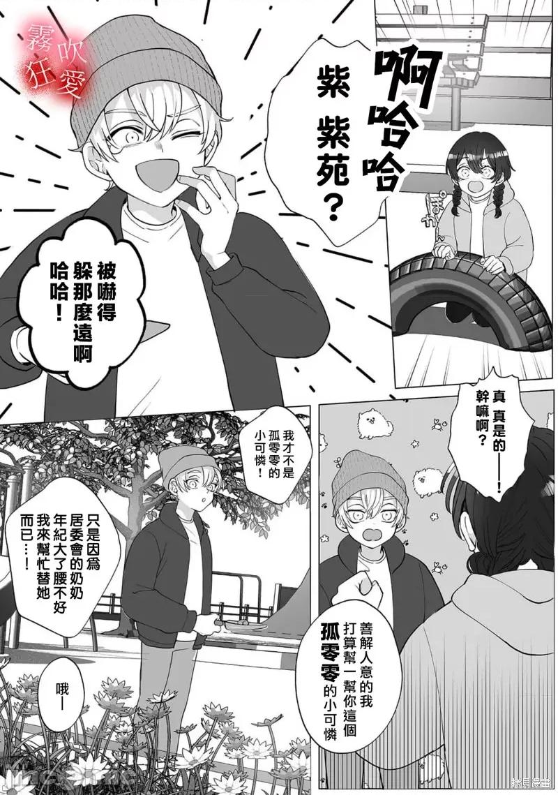 沉溺、被吞吃殆尽 堕落、沉溺、被吞吃殆尽 病娇青梅竹马的淫乱狂爱 第5页