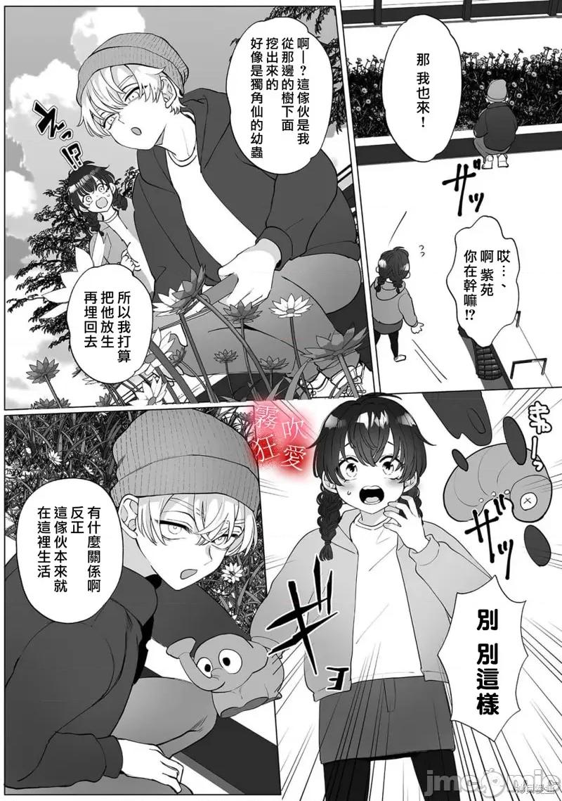 沉溺、被吞吃殆尽 堕落、沉溺、被吞吃殆尽 病娇青梅竹马的淫乱狂爱 第6页