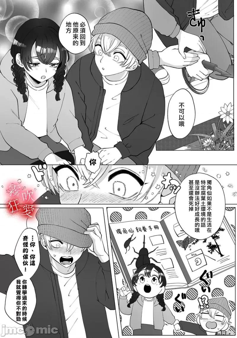 沉溺、被吞吃殆尽 堕落、沉溺、被吞吃殆尽 病娇青梅竹马的淫乱狂爱 第7页