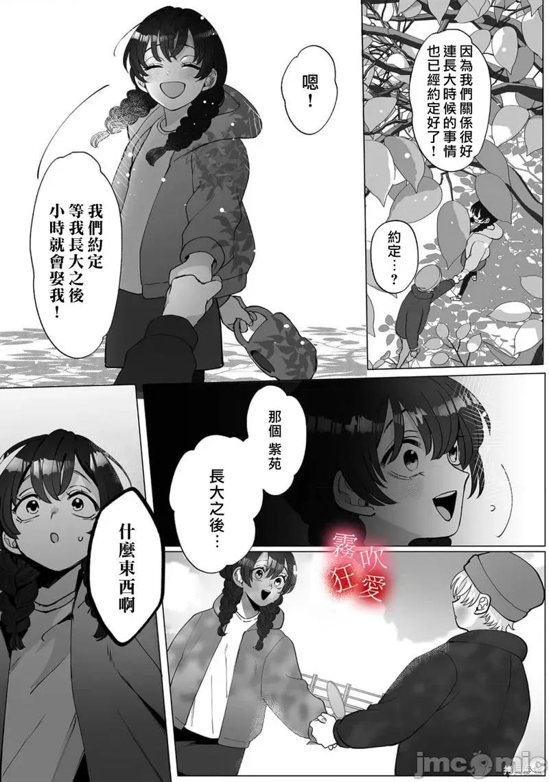 沉溺、被吞吃殆尽 堕落、沉溺、被吞吃殆尽 病娇青梅竹马的淫乱狂爱 第9页