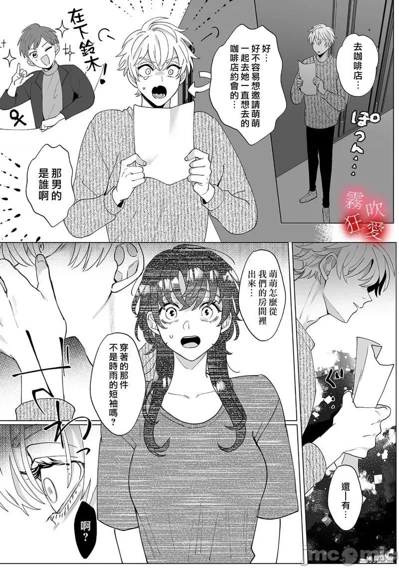 沉溺、被吞吃殆尽 堕落、沉溺、被吞吃殆尽 病娇青梅竹马的淫乱狂爱 第16页