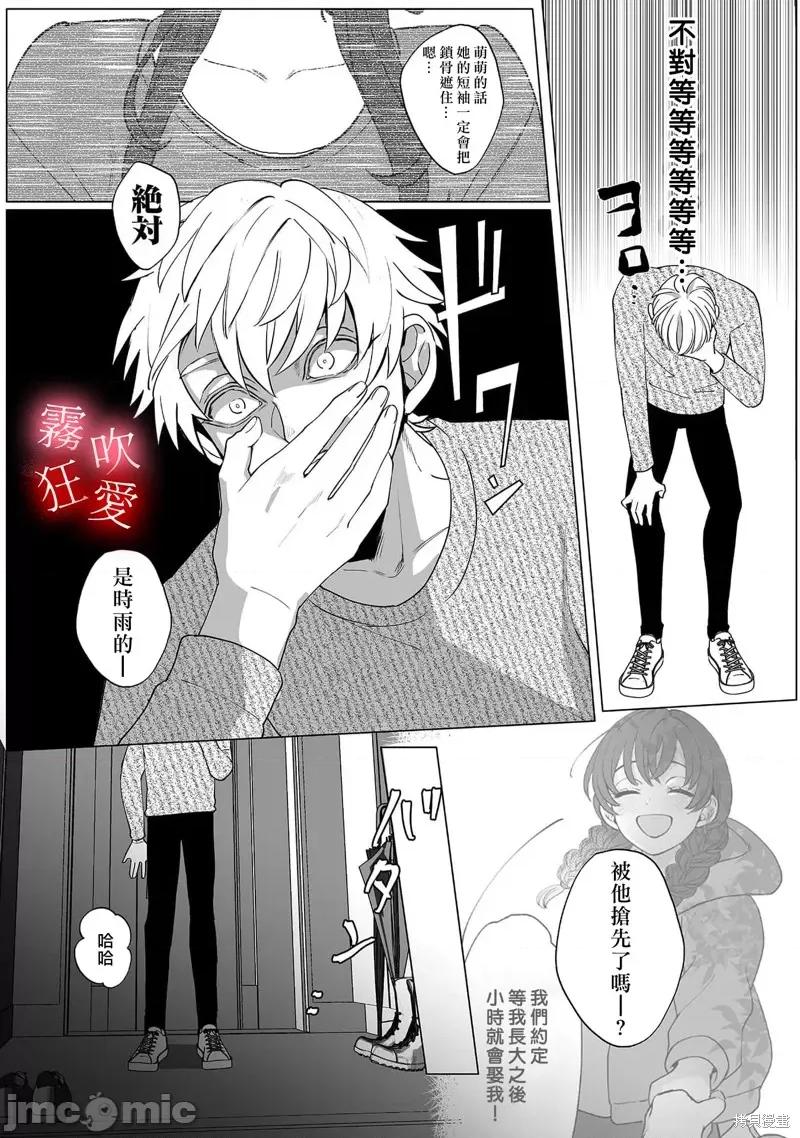 沉溺、被吞吃殆尽 堕落、沉溺、被吞吃殆尽 病娇青梅竹马的淫乱狂爱 第17页