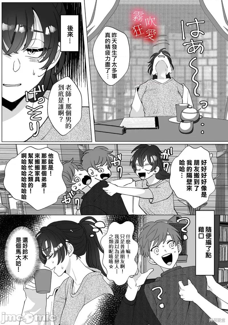 沉溺、被吞吃殆尽 堕落、沉溺、被吞吃殆尽 病娇青梅竹马的淫乱狂爱 第19页