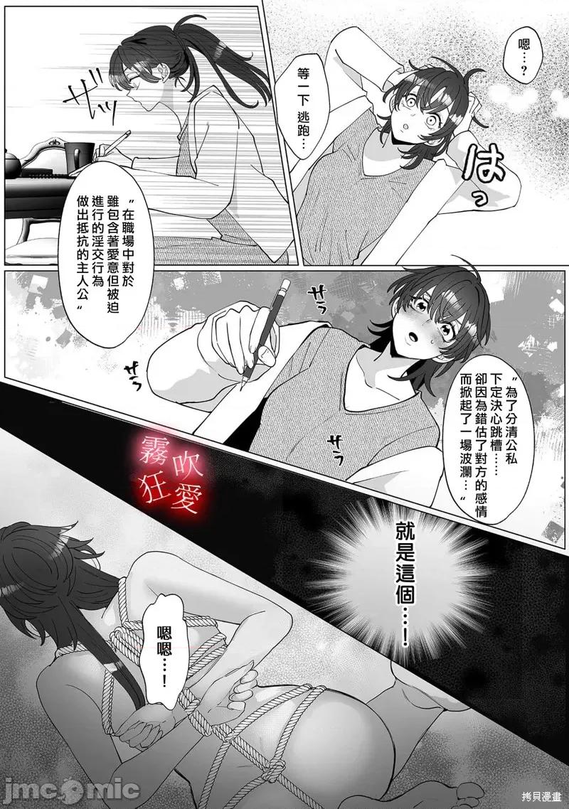 沉溺、被吞吃殆尽 堕落、沉溺、被吞吃殆尽 病娇青梅竹马的淫乱狂爱 第21页