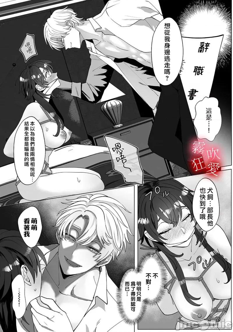 沉溺、被吞吃殆尽 堕落、沉溺、被吞吃殆尽 病娇青梅竹马的淫乱狂爱 第23页