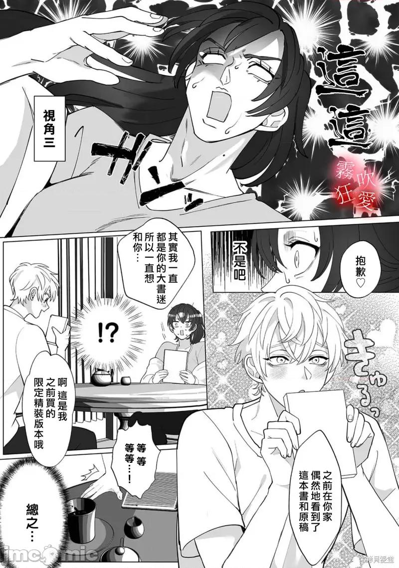 沉溺、被吞吃殆尽 堕落、沉溺、被吞吃殆尽 病娇青梅竹马的淫乱狂爱 第31页