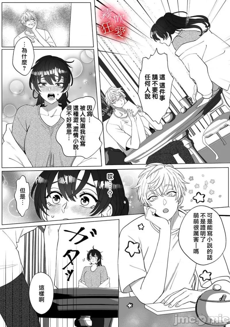 沉溺、被吞吃殆尽 堕落、沉溺、被吞吃殆尽 病娇青梅竹马的淫乱狂爱 第32页