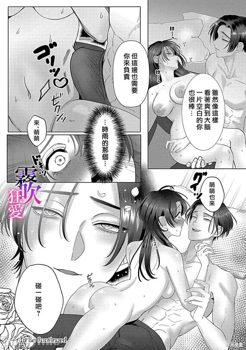 沉溺、被吞吃殆尽 堕落、沉溺、被吞吃殆尽 病娇青梅竹马的淫乱狂爱 第37页