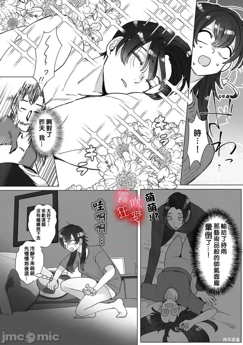 沉溺、被吞吃殆尽 堕落、沉溺、被吞吃殆尽 病娇青梅竹马的淫乱狂爱 第12页