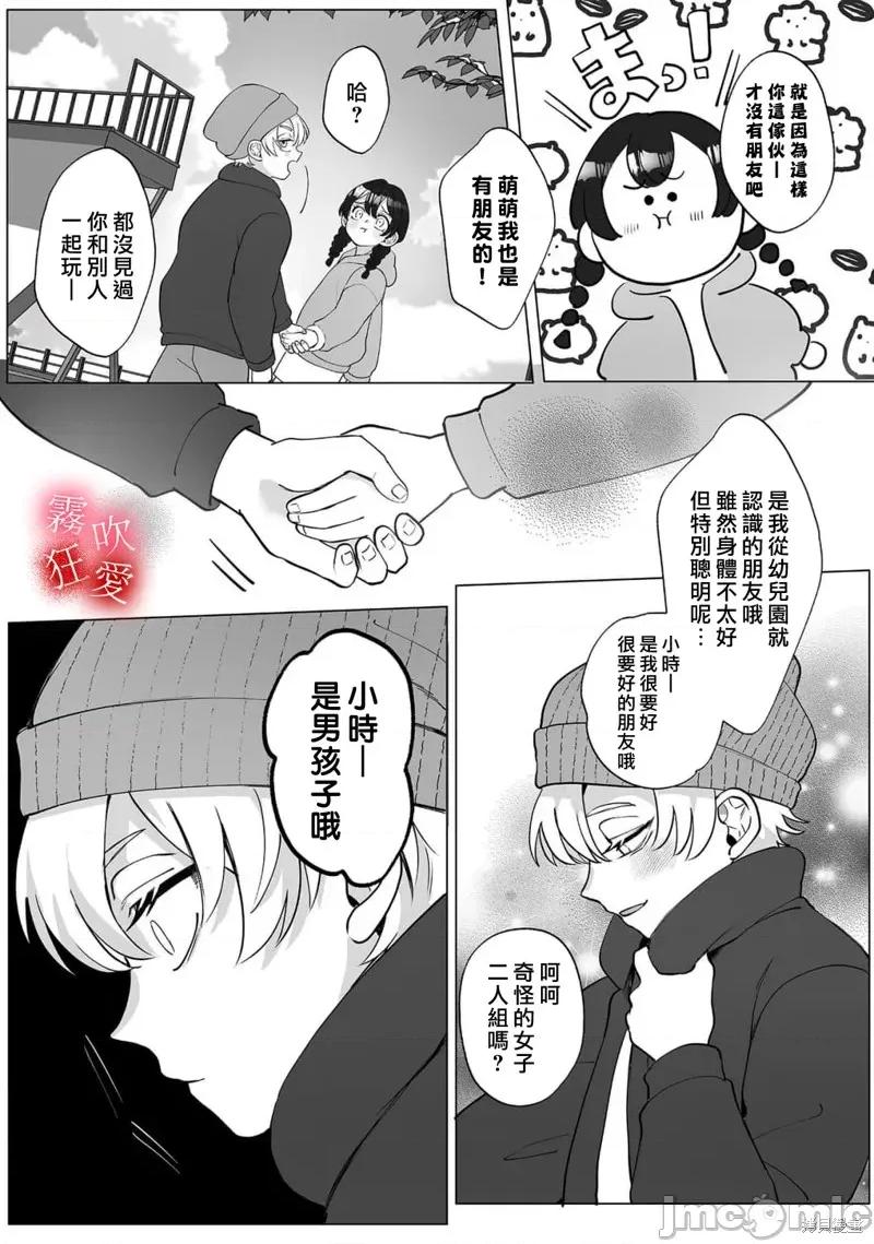 沉溺、被吞吃殆尽 堕落、沉溺、被吞吃殆尽 病娇青梅竹马的淫乱狂爱 第8页