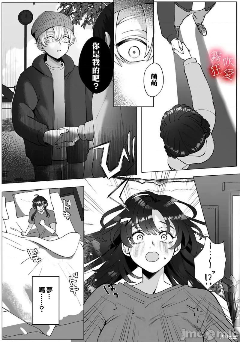 沉溺、被吞吃殆尽 堕落、沉溺、被吞吃殆尽 病娇青梅竹马的淫乱狂爱 第10页