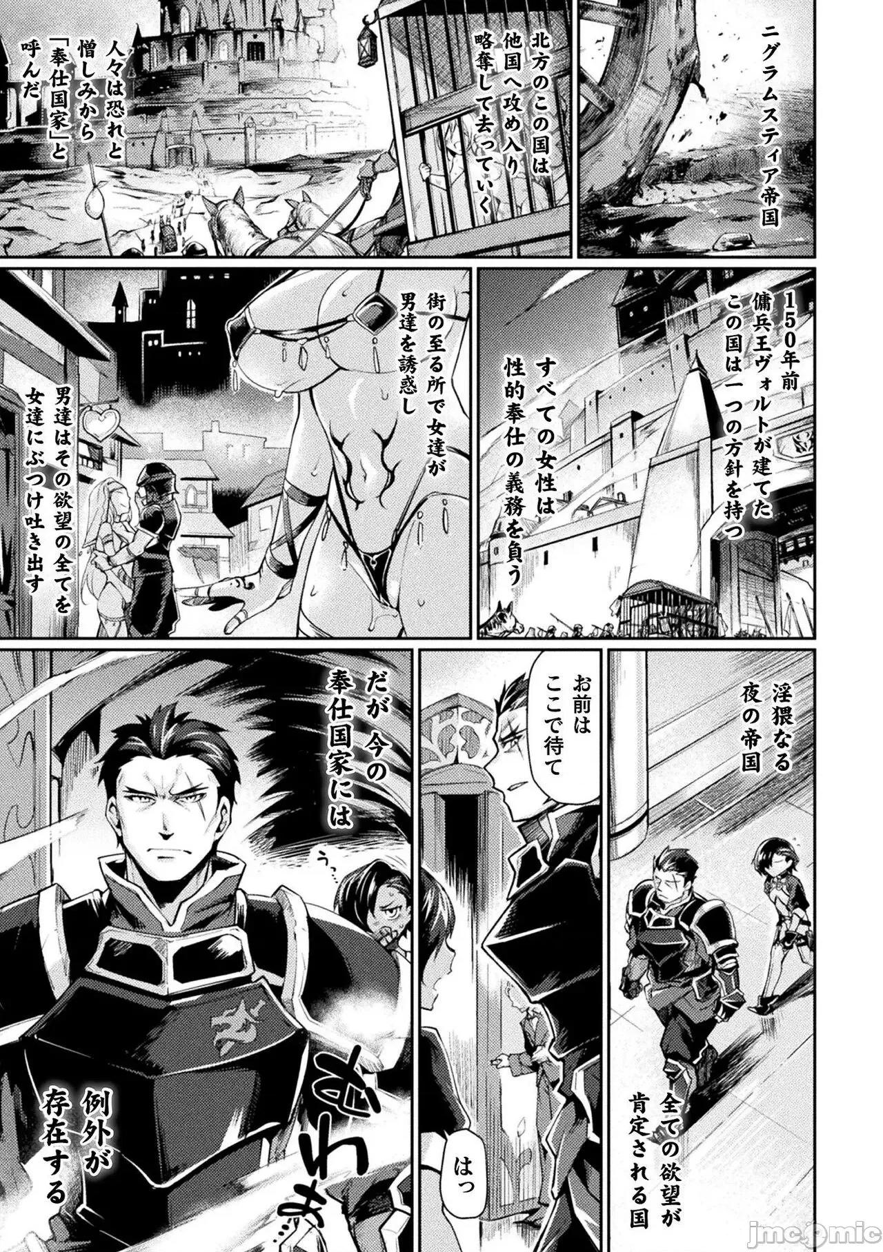 黒兽2 [月蜥蜴] 黒兽2 ～淫欲に染まる背德の都、再び～ THE COMIC 第10页