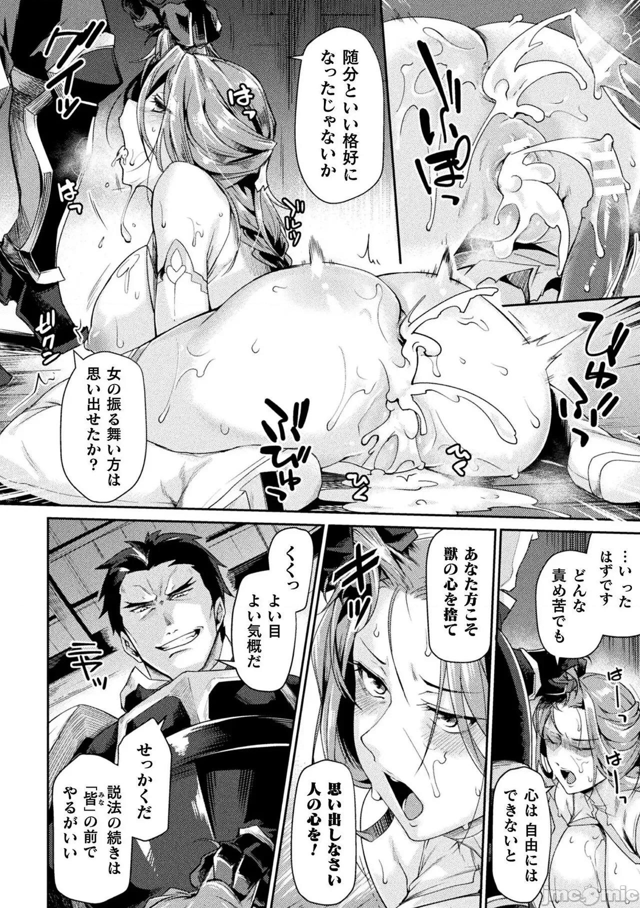 黒兽2 [月蜥蜴] 黒兽2 ～淫欲に染まる背德の都、再び～ THE COMIC 第41页