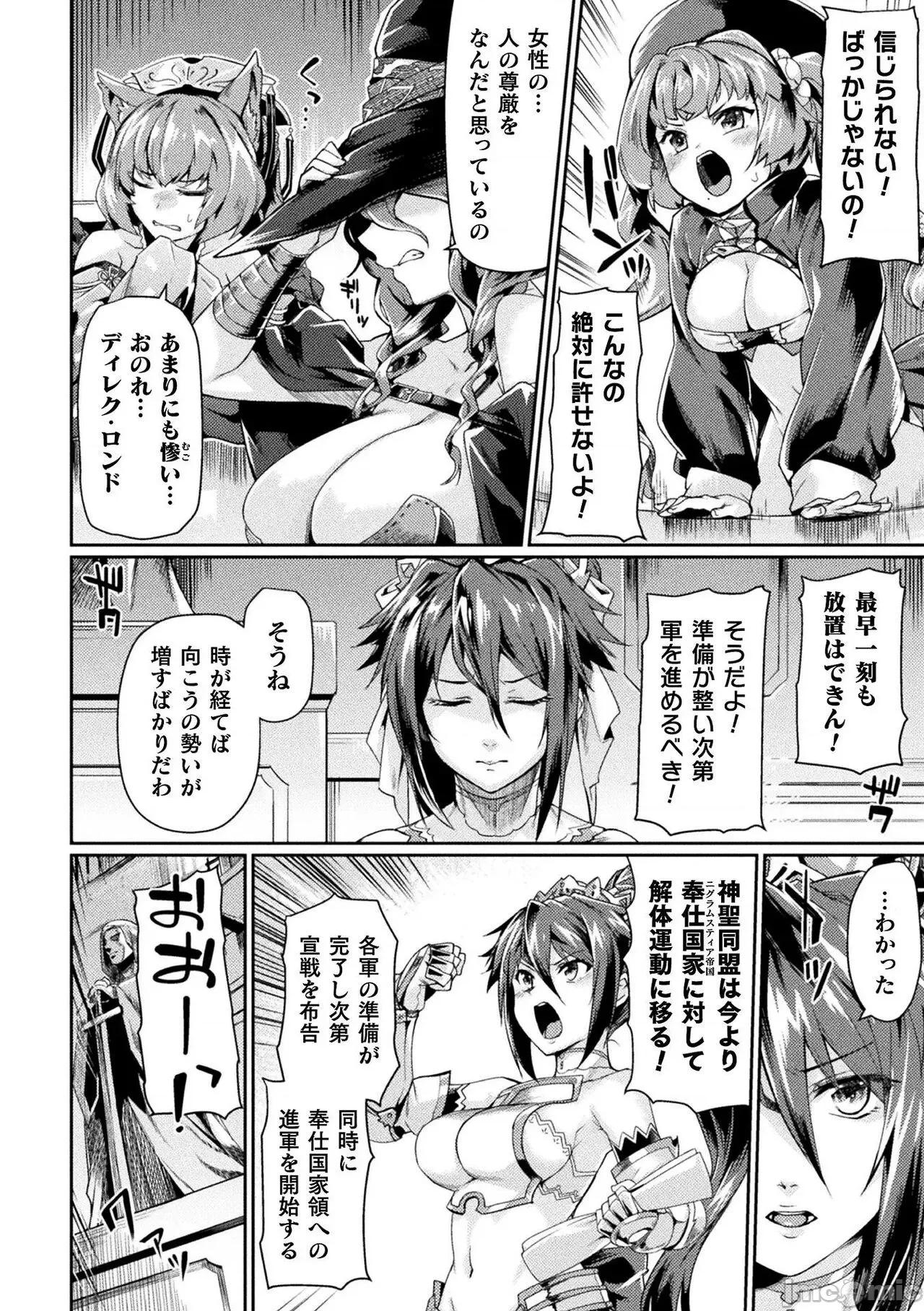 黒兽2 [月蜥蜴] 黒兽2 ～淫欲に染まる背德の都、再び～ THE COMIC 第45页
