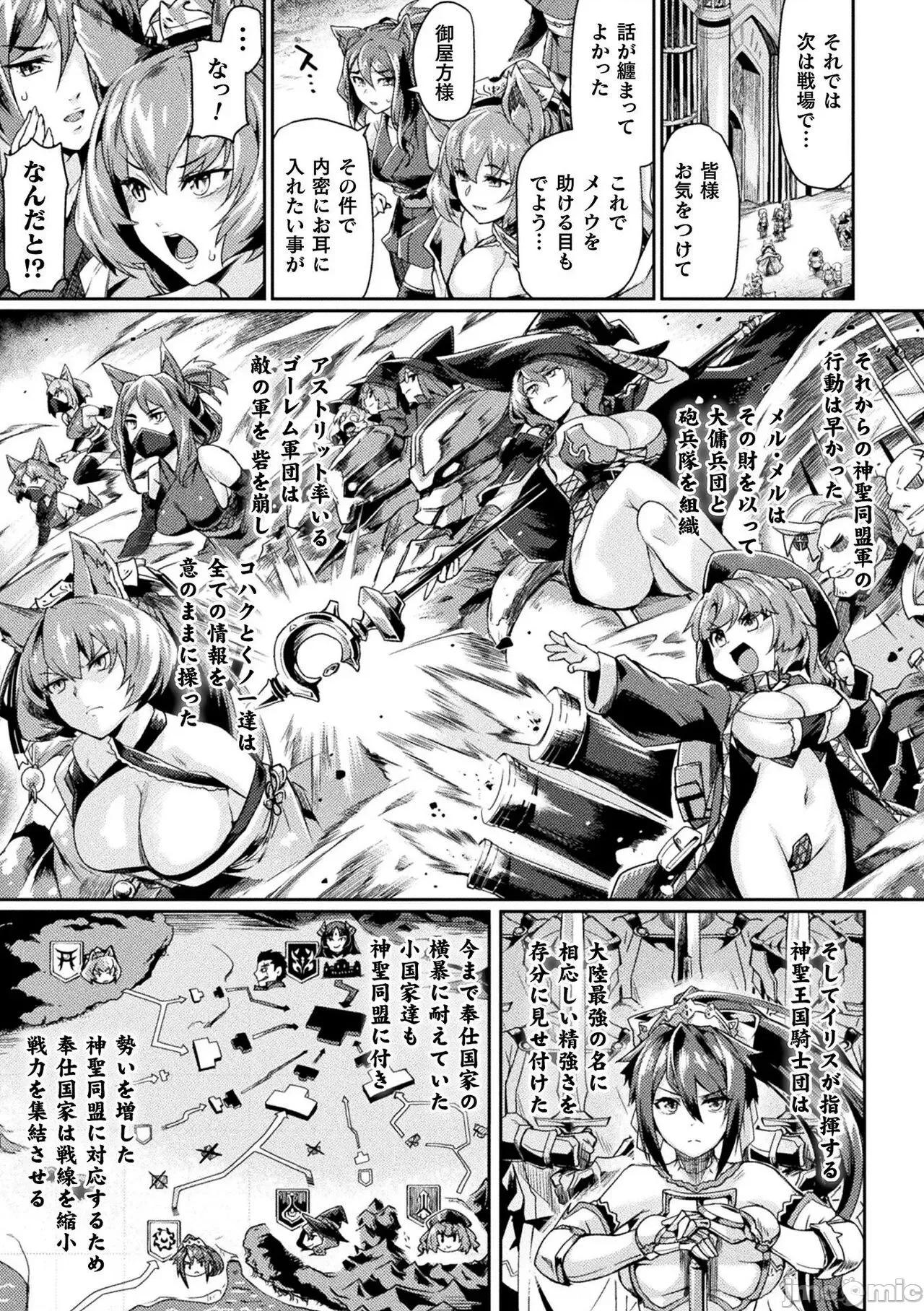 黒兽2 [月蜥蜴] 黒兽2 ～淫欲に染まる背德の都、再び～ THE COMIC 第46页