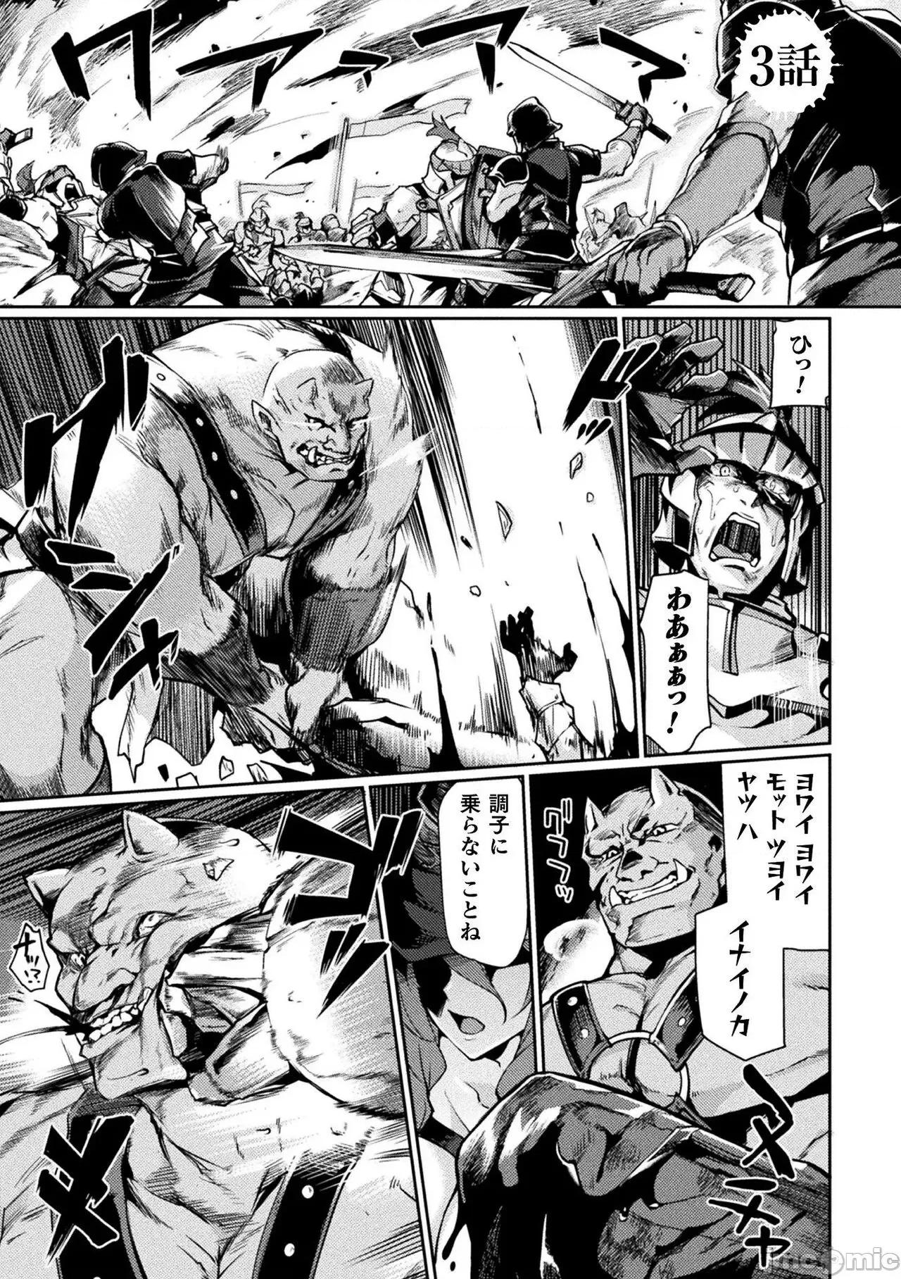 黒兽2 [月蜥蜴] 黒兽2 ～淫欲に染まる背德の都、再び～ THE COMIC 第48页