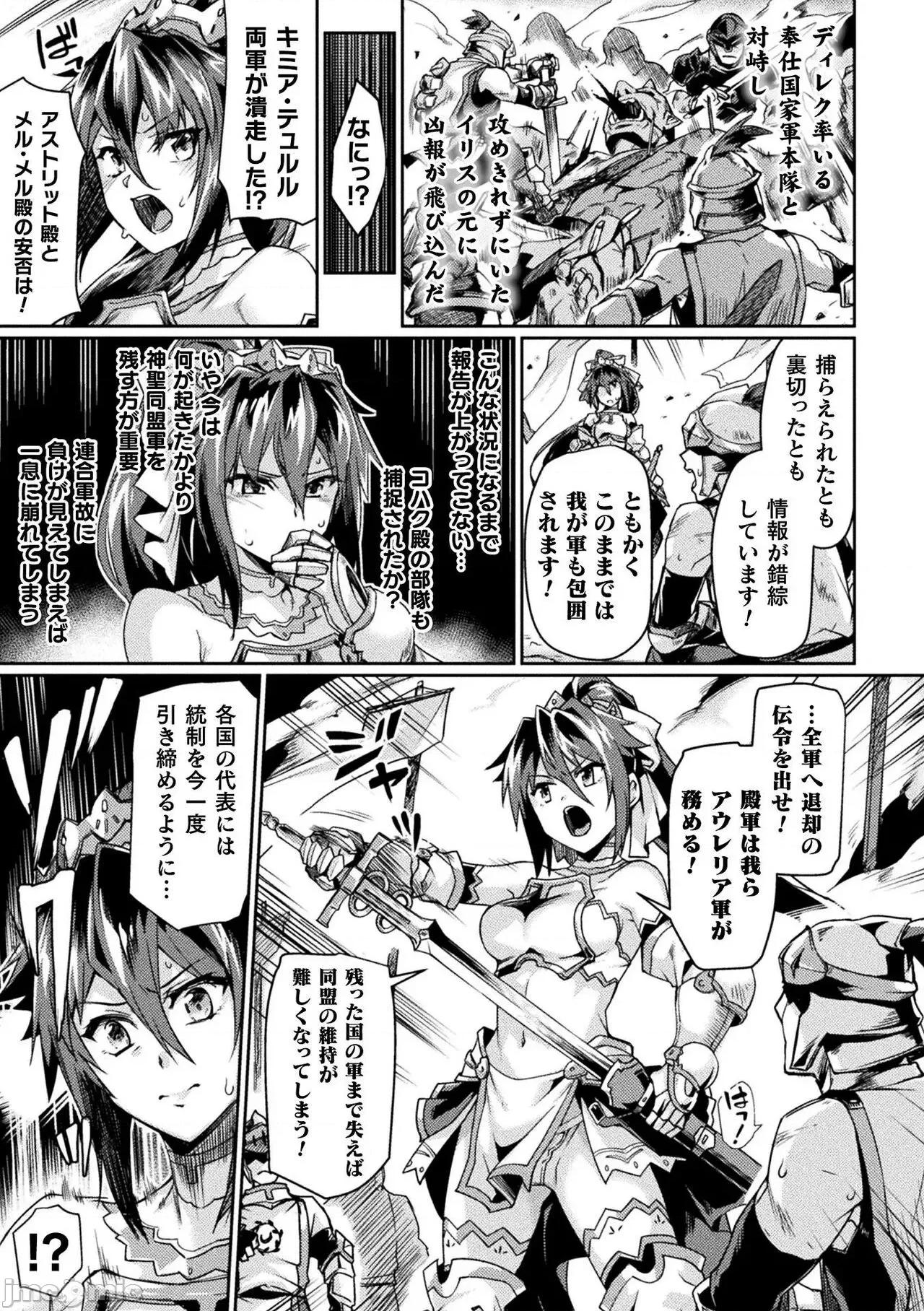 黒兽2 [月蜥蜴] 黒兽2 ～淫欲に染まる背德の都、再び～ THE COMIC 第76页