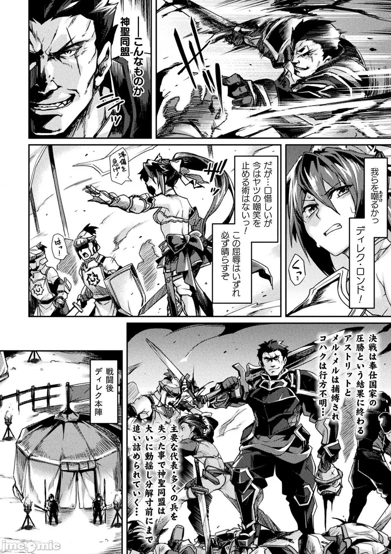 黒兽2 [月蜥蜴] 黒兽2 ～淫欲に染まる背德の都、再び～ THE COMIC 第77页