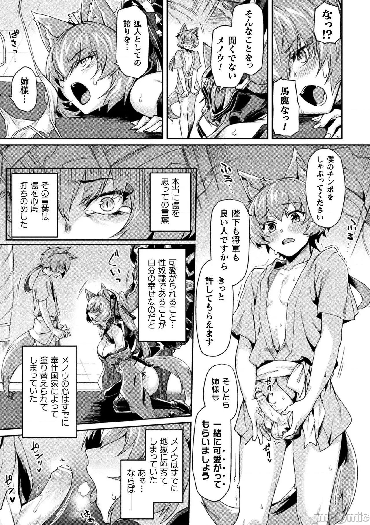 黒兽2 [月蜥蜴] 黒兽2 ～淫欲に染まる背德の都、再び～ THE COMIC 第96页
