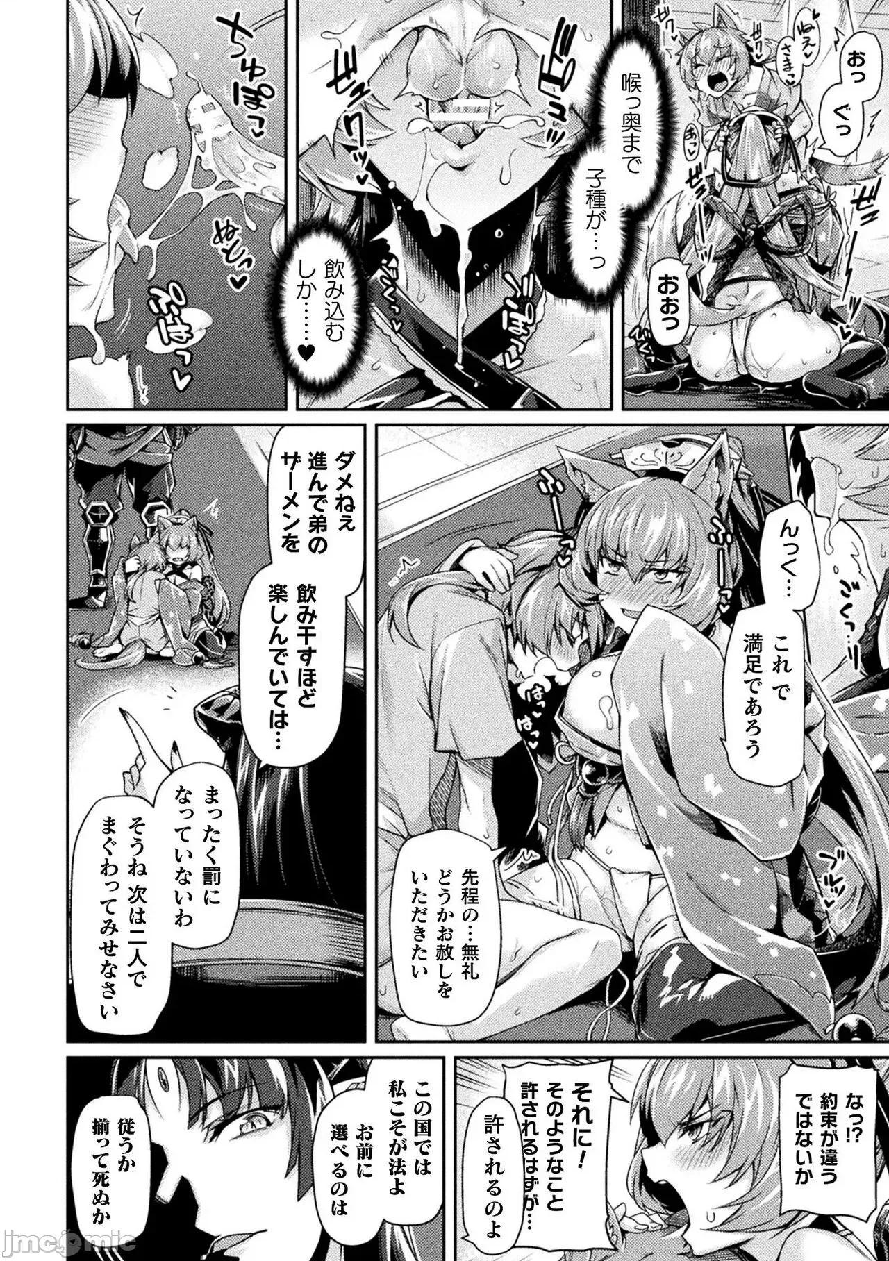 黒兽2 [月蜥蜴] 黒兽2 ～淫欲に染まる背德の都、再び～ THE COMIC 第99页