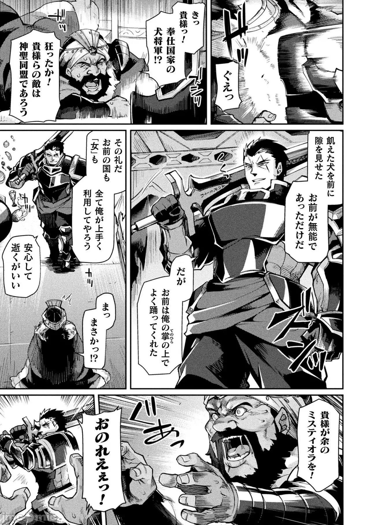 黒兽2 [月蜥蜴] 黒兽2 ～淫欲に染まる背德の都、再び～ THE COMIC 第132页