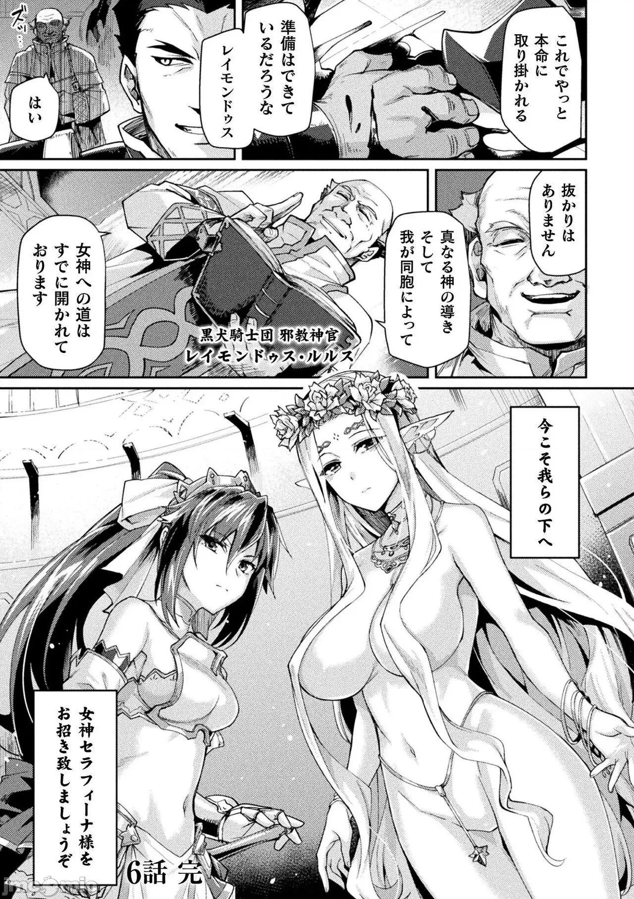 黒兽2 [月蜥蜴] 黒兽2 ～淫欲に染まる背德の都、再び～ THE COMIC 第133页