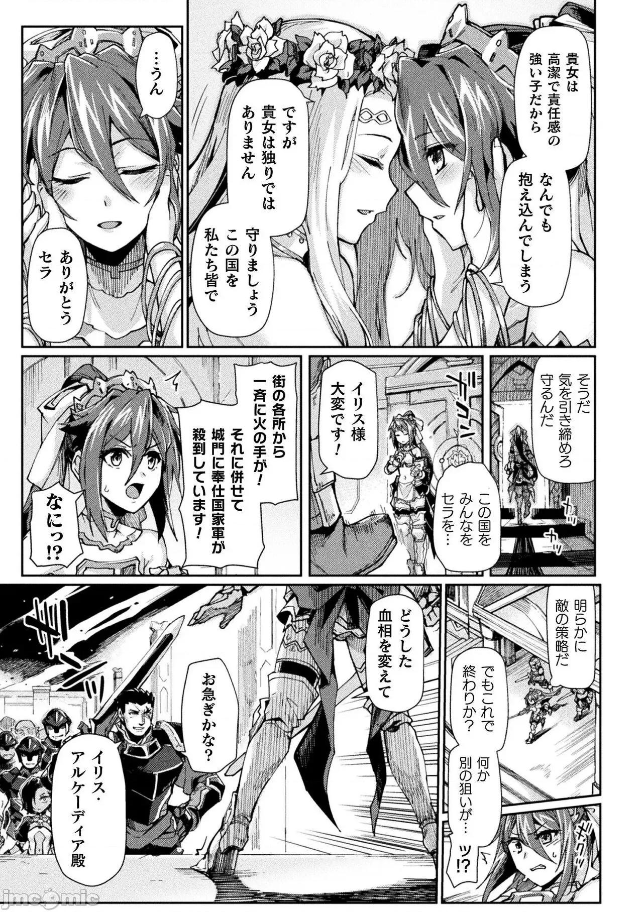 黒兽2 [月蜥蜴] 黒兽2 ～淫欲に染まる背德の都、再び～ THE COMIC 第136页