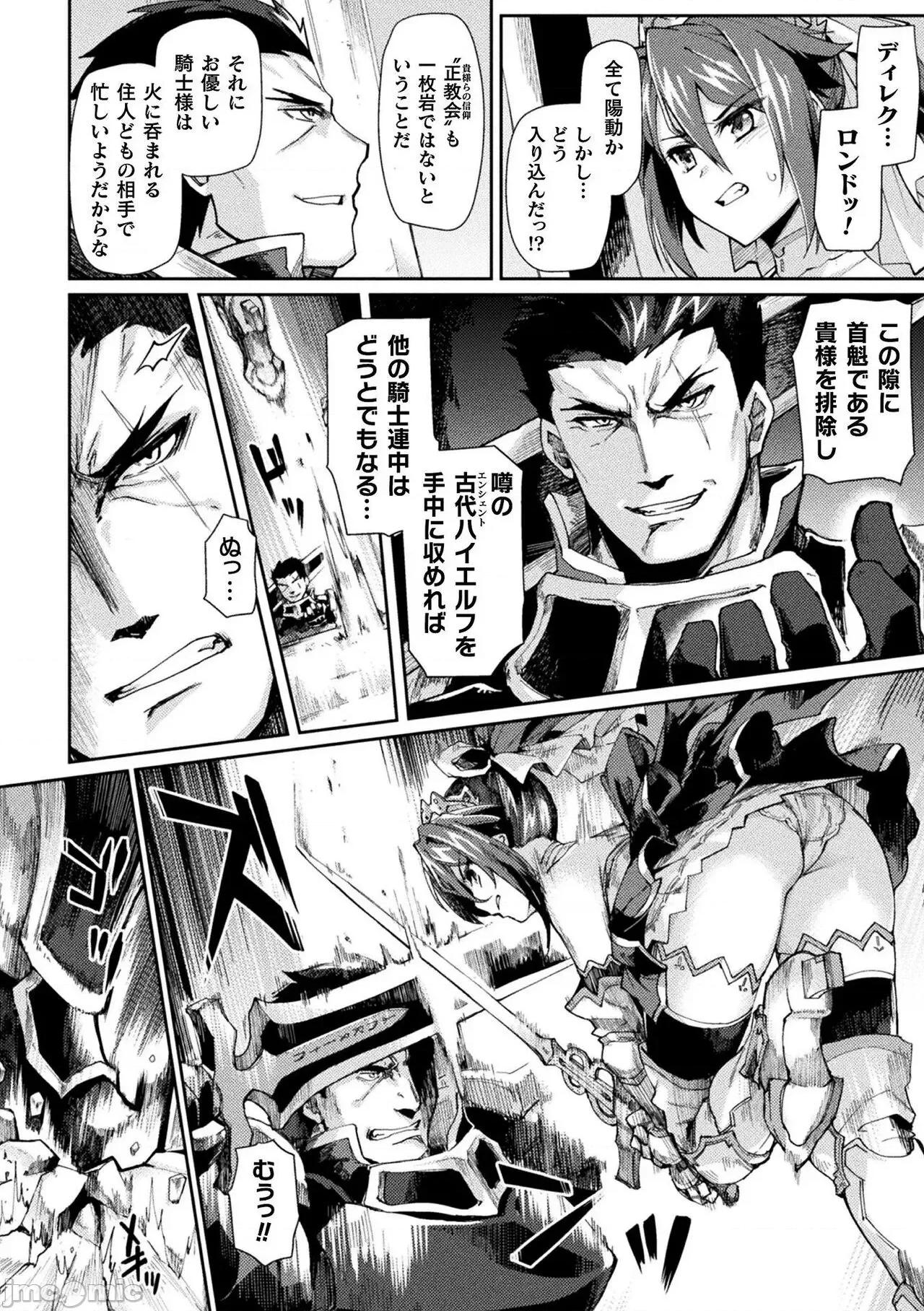黒兽2 [月蜥蜴] 黒兽2 ～淫欲に染まる背德の都、再び～ THE COMIC 第137页