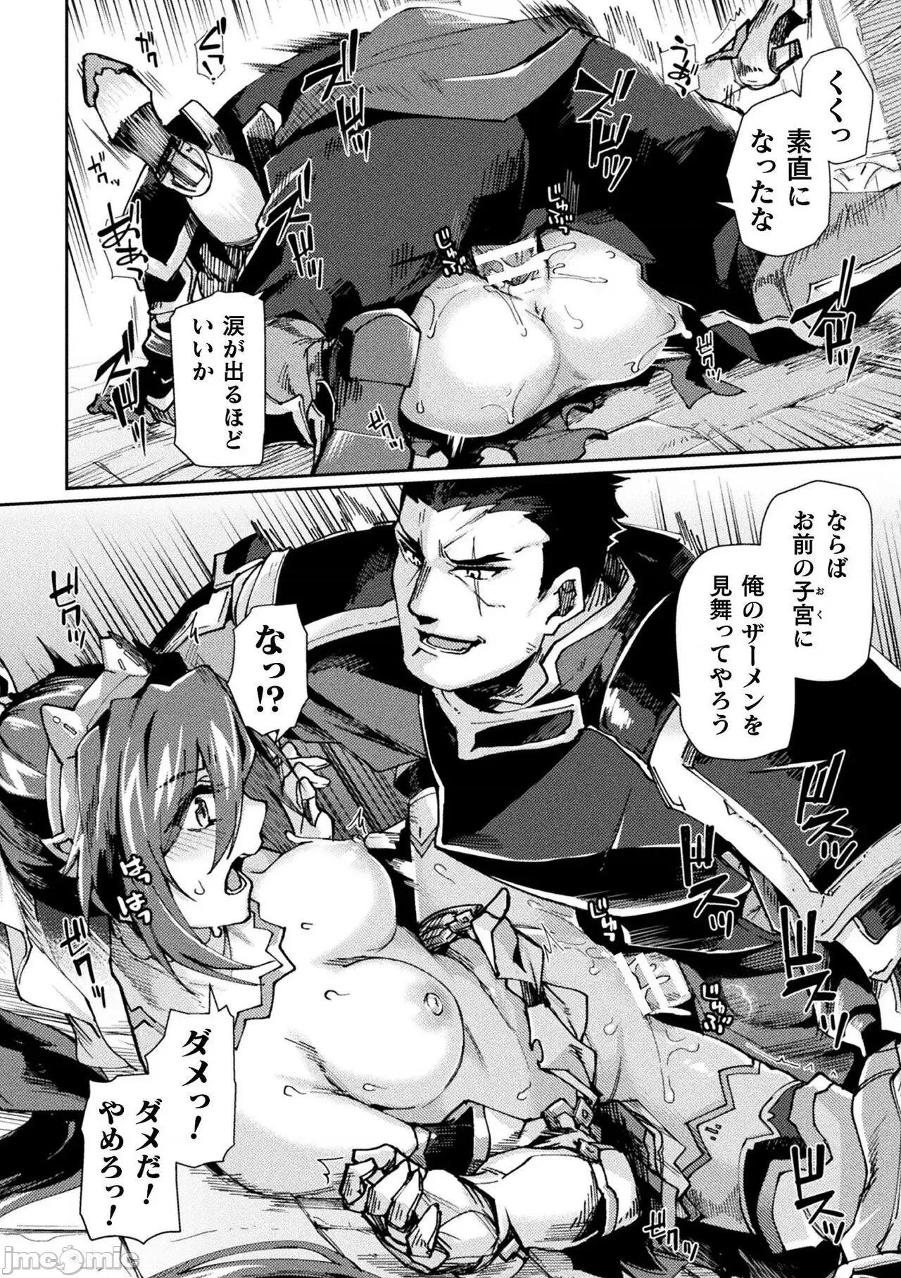 黒兽2 [月蜥蜴] 黒兽2 ～淫欲に染まる背德の都、再び～ THE COMIC 第145页