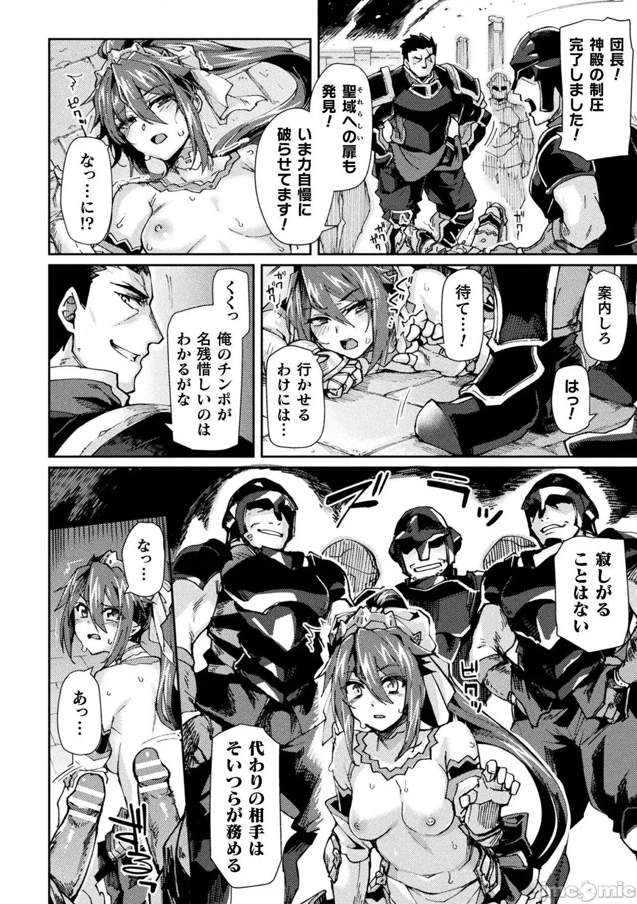 黒兽2 [月蜥蜴] 黒兽2 ～淫欲に染まる背德の都、再び～ THE COMIC 第147页