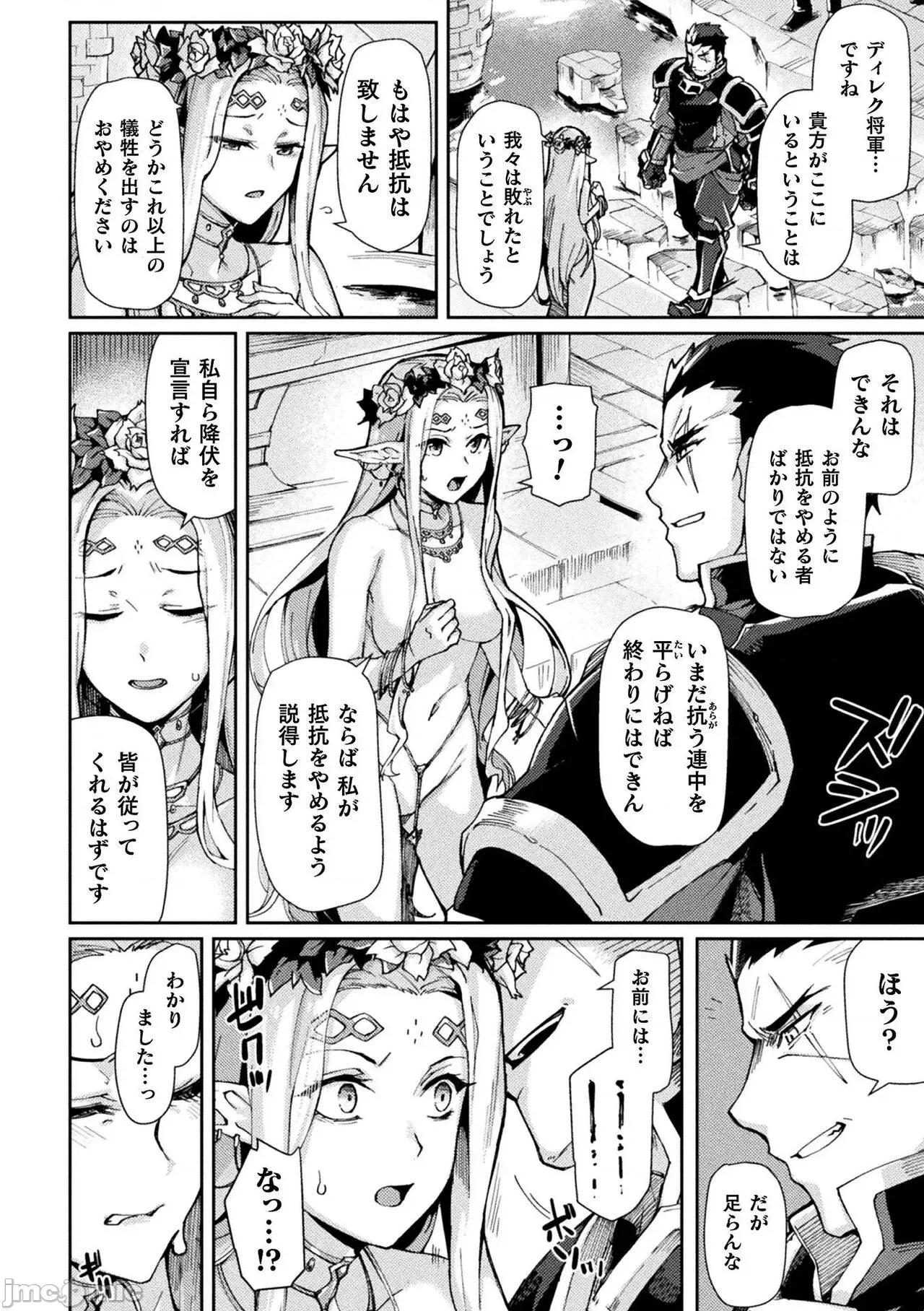 黒兽2 [月蜥蜴] 黒兽2 ～淫欲に染まる背德の都、再び～ THE COMIC 第159页