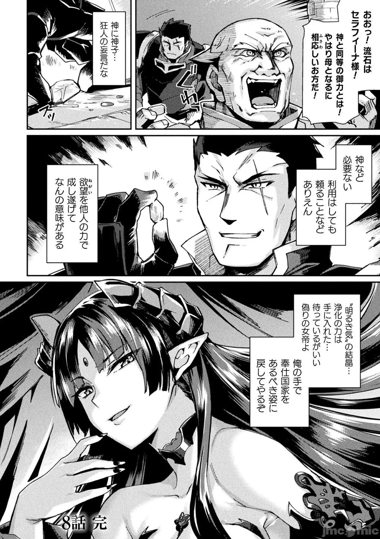黒兽2 [月蜥蜴] 黒兽2 ～淫欲に染まる背德の都、再び～ THE COMIC 第179页