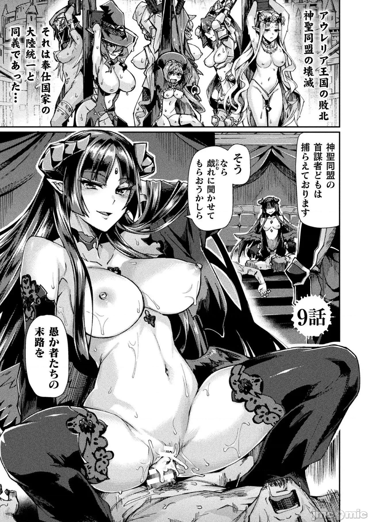 黒兽2 [月蜥蜴] 黒兽2 ～淫欲に染まる背德の都、再び～ THE COMIC 第180页